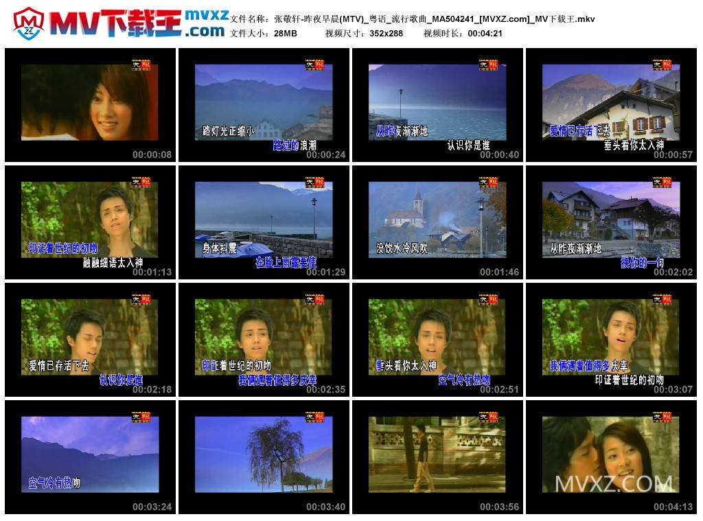 张敬轩-昨夜早晨(MTV)_粤语_流行歌曲_MA504241